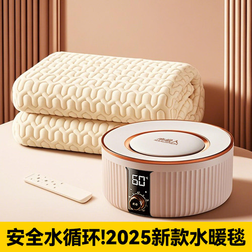 智能水循环静音水暖毯