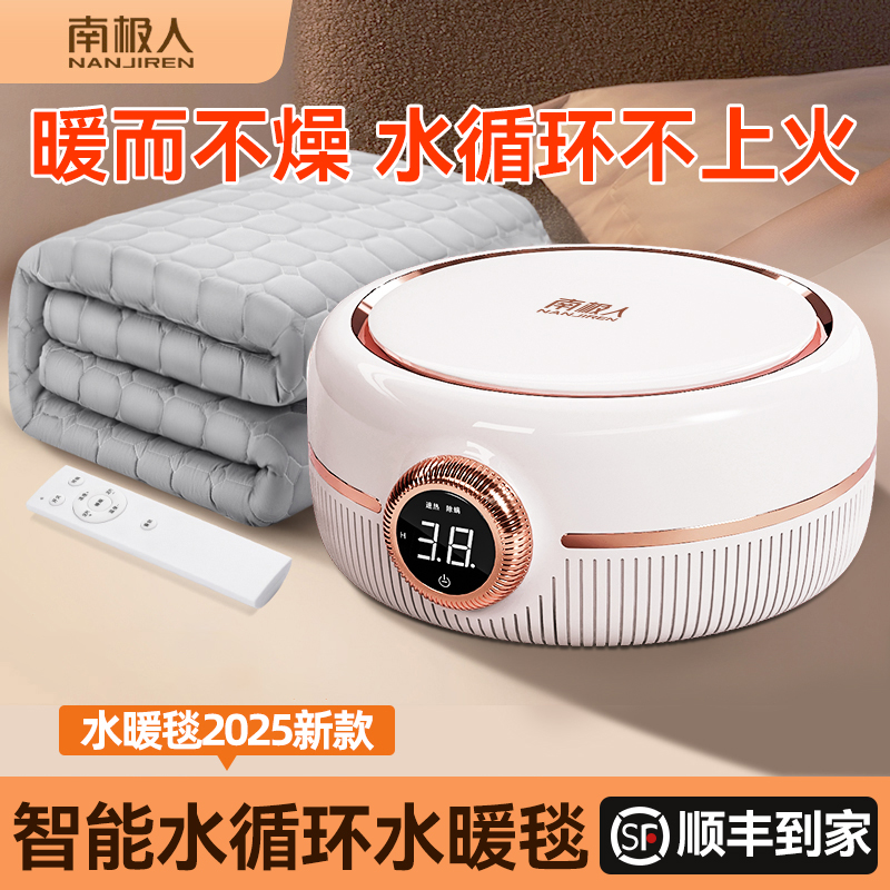南极人水暖电热毯2025新款安全水循环双人家用电褥子炕床垫旗舰店