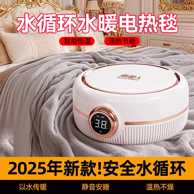 南极人2025新款水暖电热毯安全水循环双人家用电褥子炕床垫旗舰店