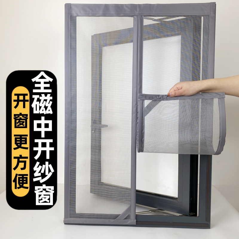 定制金刚纱防蚊纱窗网自装磁铁自粘窗户磁吸纱帘门帘中开蚊网纱窗