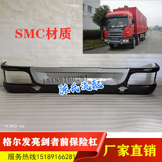 适用于江淮格尔发亮剑/威铃3/H型前保险杠总成