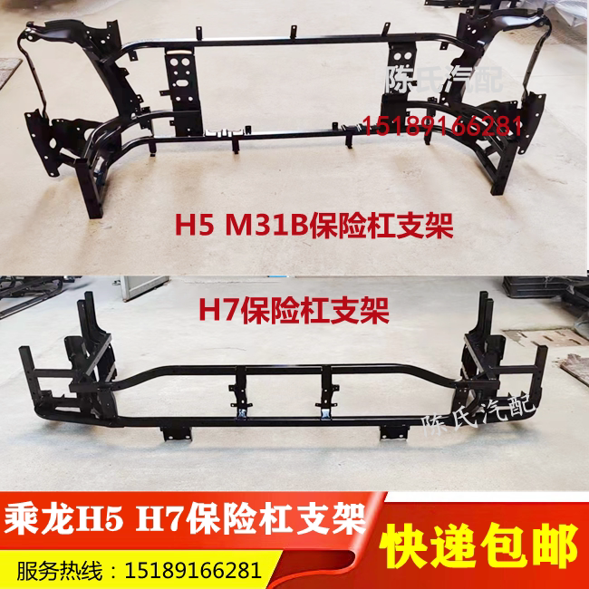 乘龙H7保险杠支架骨架乘龙H5保险杠骨架支架内衬M3保险杠支架