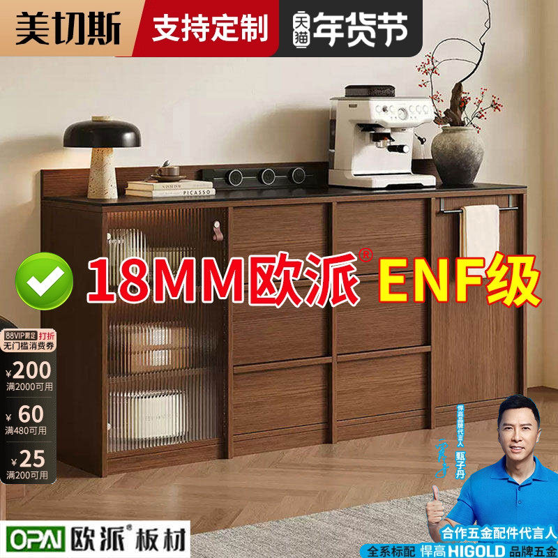 美切斯餐边柜胡桃木厨房简约大尺寸欧松板一体橱柜岩板储物茶水柜,住宅家具,餐边柜,淘宝优惠券,粉丝福利购,淘宝优惠卷