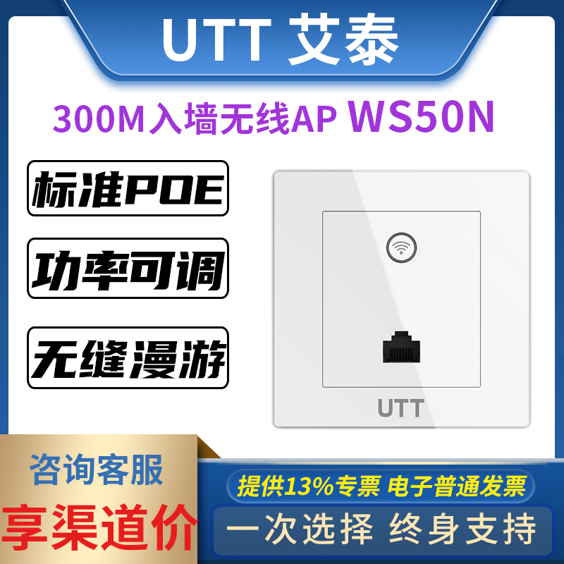 UTT/̩ WS50N 300Mǽʽ86APWIFI POE AP й޷ξƵWIFIͨ