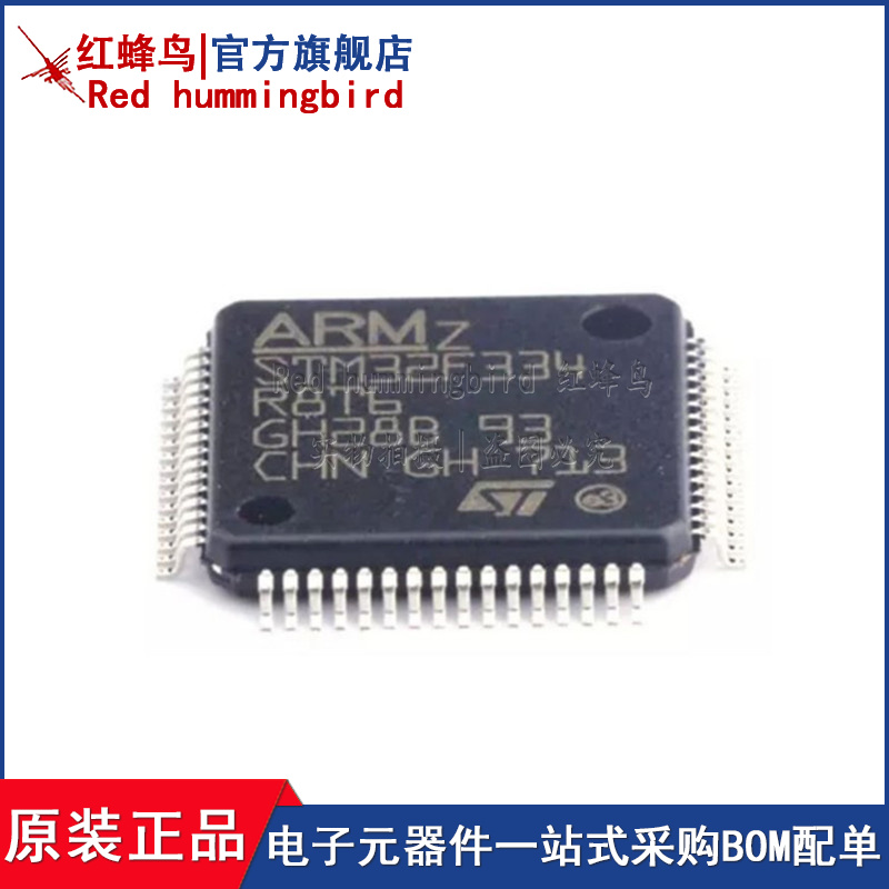 微控制器芯片Redhummingbird