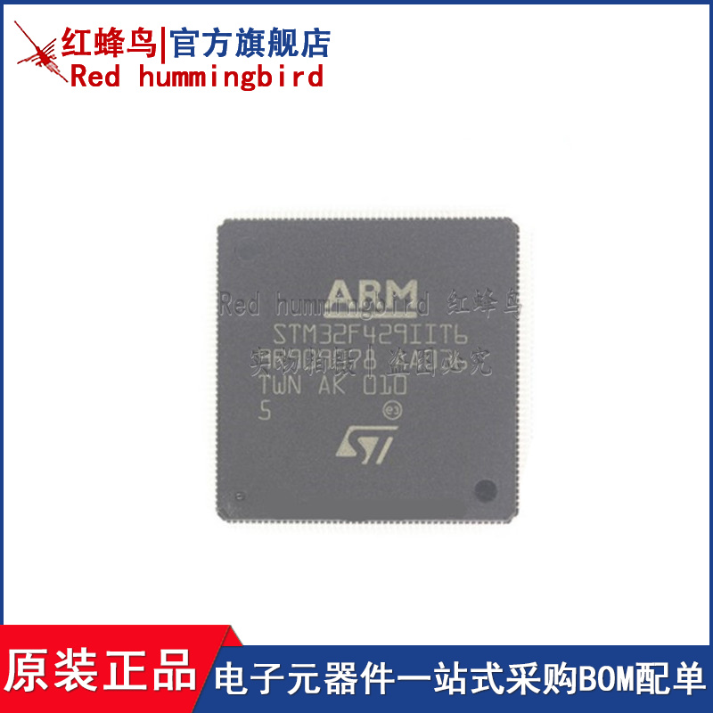 STM32F429IIT6全新原装LQFP176贴片单片机IC芯片ARM微控制器MCU
