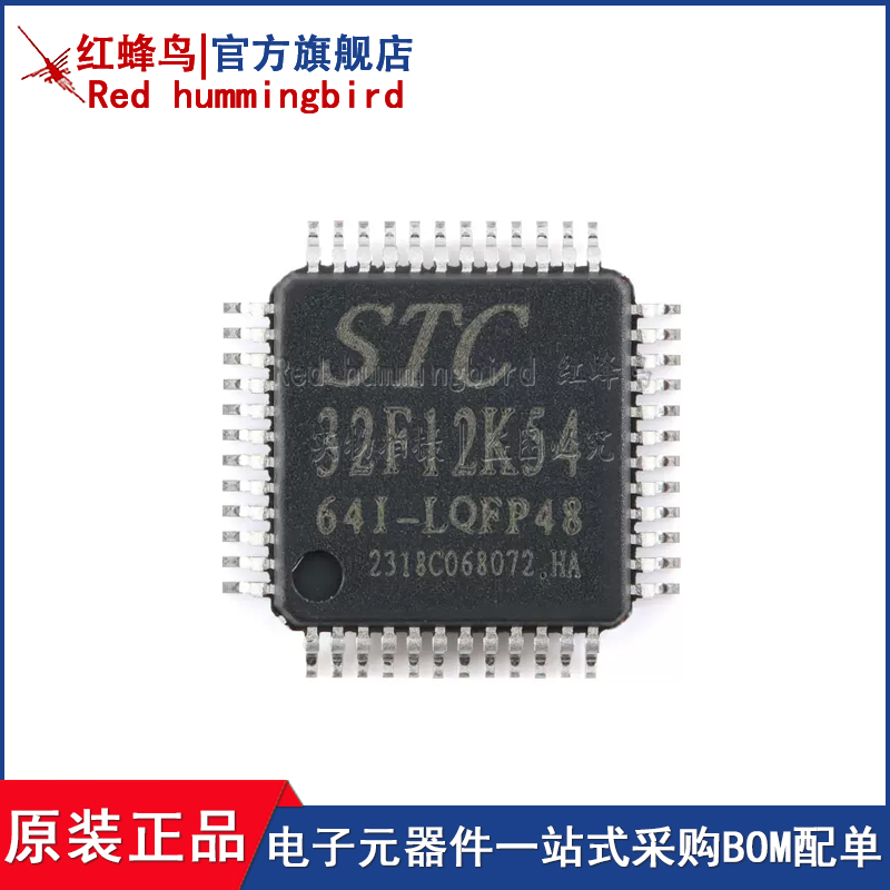 原装正品 STC32F12K54-64I-LQFP48 32位8051内核单片机芯片