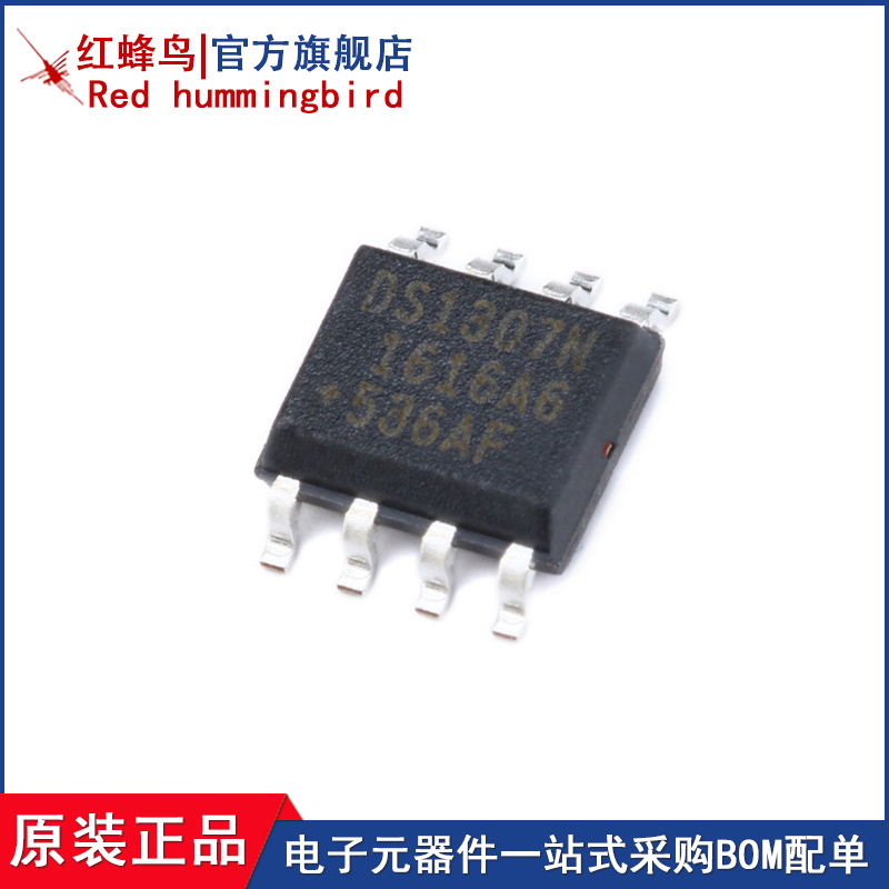DS1307ZN+ SOIC-8 芯片 串行 I2C实时时钟 贴片 全新原装