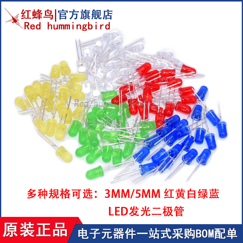 3mm 5mmLED灯泡发光二极管F3 F5红绿黄蓝白色直插灯珠元件包多种