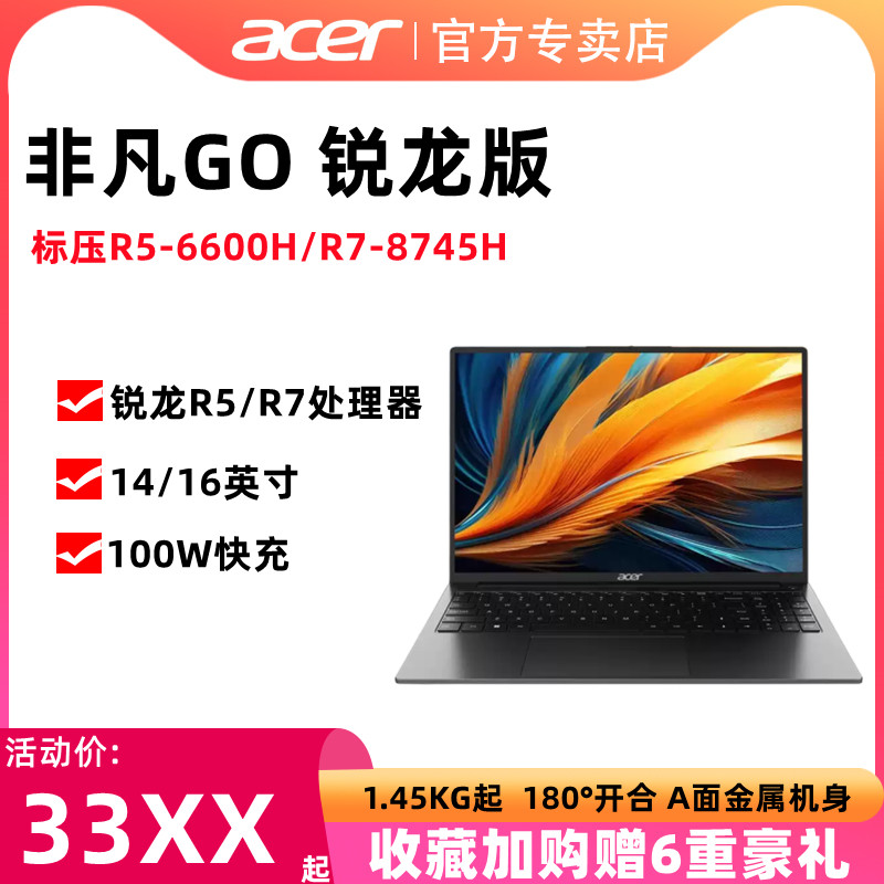 Acer/宏碁 非凡GO锐龙版14/16英寸轻薄笔记本电脑R5-