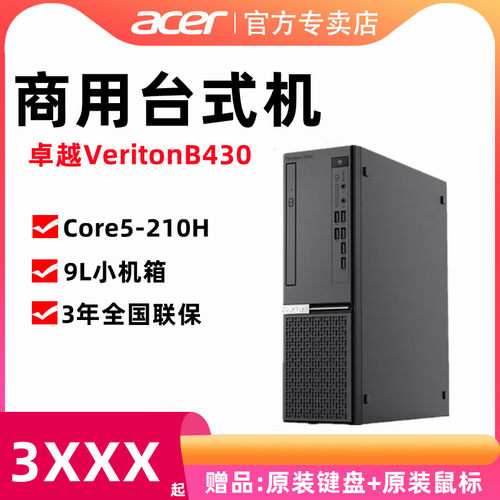 宏碁迷你台式机电脑整机