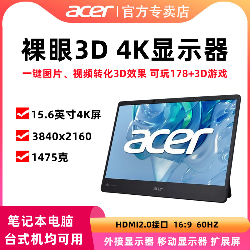 15.6英寸4K显示器裸眼3D显示器