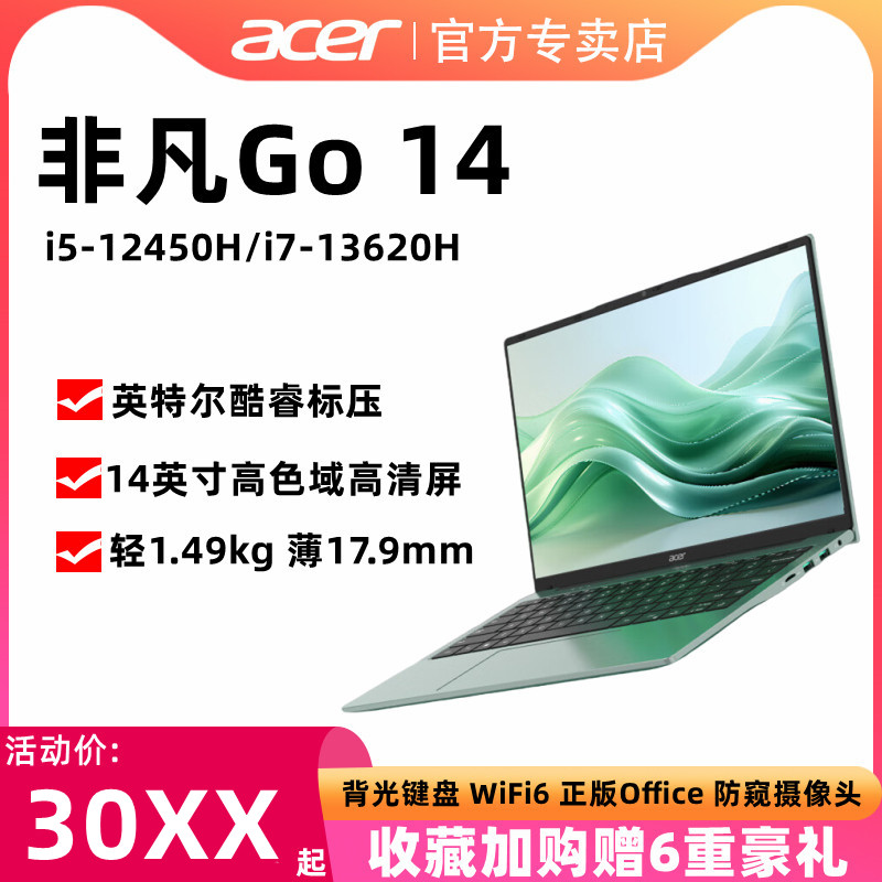 宏碁14英寸企业笔记本轻薄新款