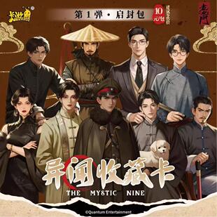 【老九门玩法合集】卡游老九门第一弹 启封包 异闻收藏卡牌