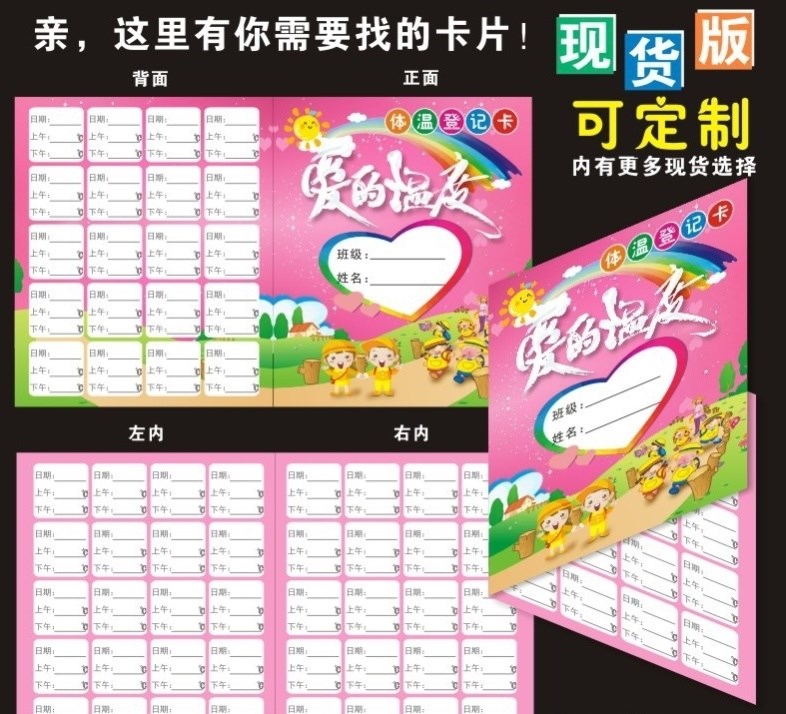 体温记录卡小学生记录簿体温单健康每日开学季通用登记簿登记卡.