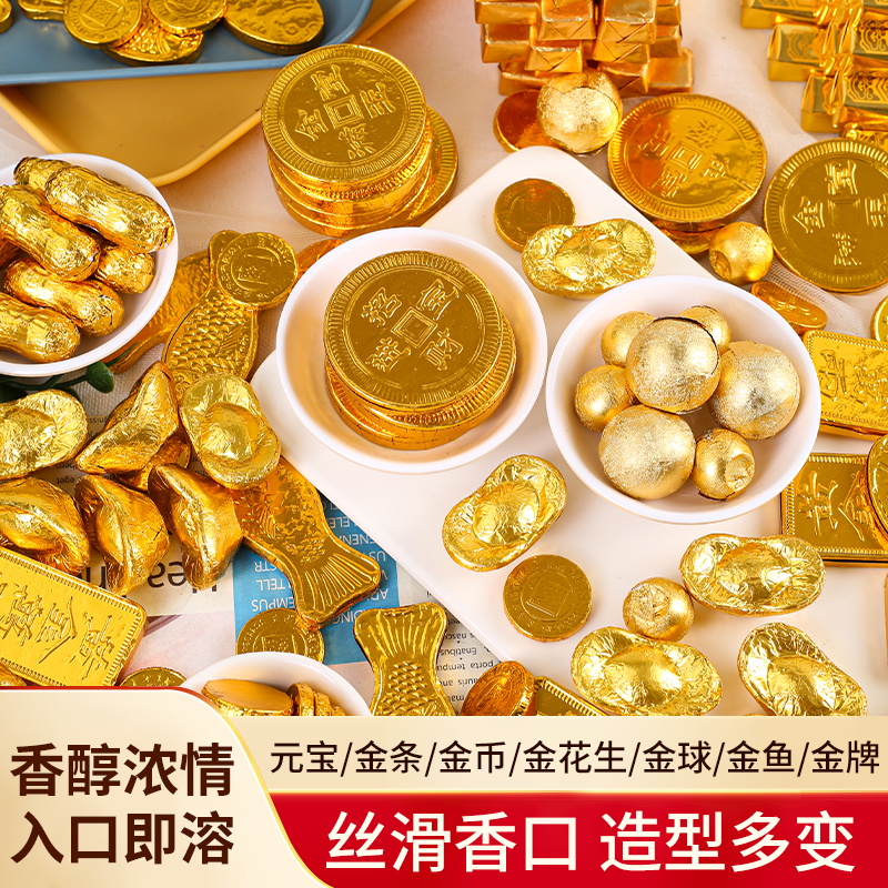 金元宝金花生醇黑巧克力混合袋装零食烘焙蛋糕装饰年货喜糖厂批发