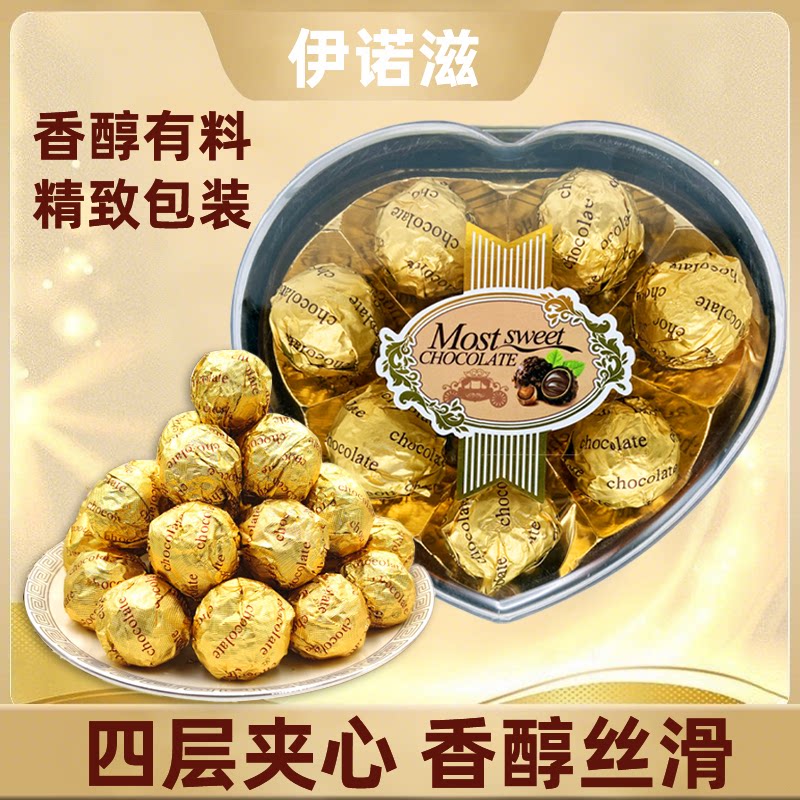 伊诺滋爱心形方形金沙球夹心巧克夹心巧克力