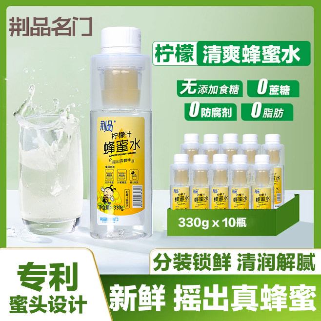 荆品柠檬蜂蜜水330ml*10瓶整箱