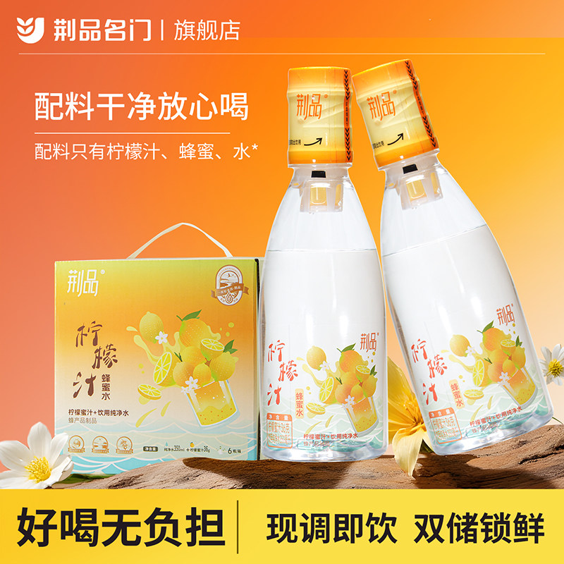 荆品柠檬蜂蜜水清爽解渴果味香浓配料干净健康整箱O添加饮料瓶装
