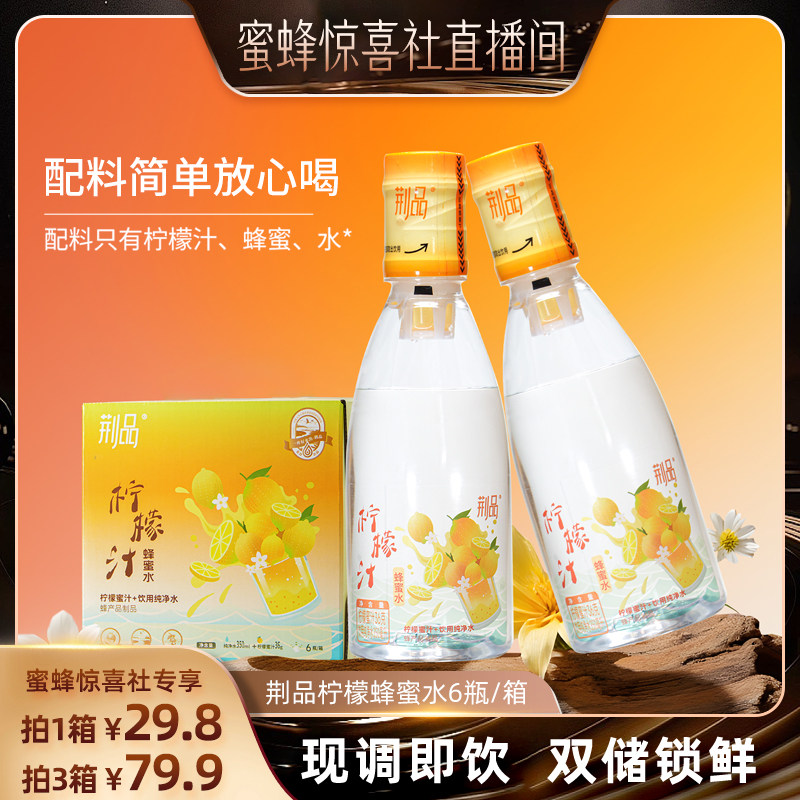 荆品柠檬蜂蜜水果汁饮料健康饮品