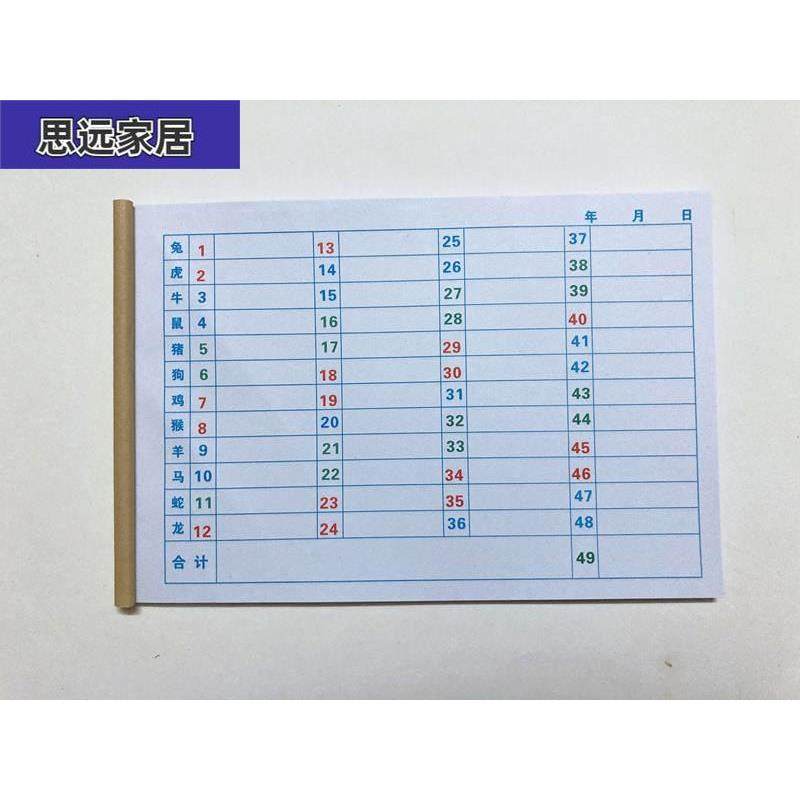 稿纸清单统计数字1到49特码资料表格用本盘点开 码二联收据