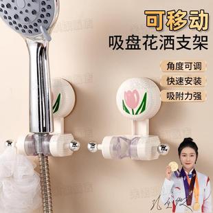 花洒支架免打孔吸盘式 可移动免钉郁金香家用固定神器儿童调节万向