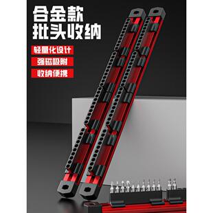 批头收纳条螺丝刀梅花型收纳盒强磁吸六角柄配件批头收纳座收纳架
