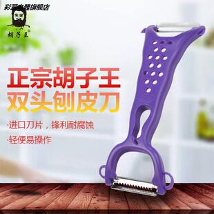 金门胡子王刨皮刀刨丝打皮山药削皮双头小刀水果皮削刀