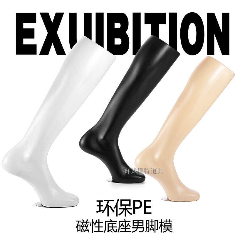 男中腿袜模运动袜中筒男塑料磁铁脚模足球袜套长筒袜护膝展示腿模