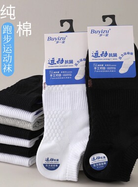 男士运动袜子春夏季短袜纯棉透气白色无骨运动袜吸汗防臭中筒袜