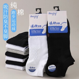 男士 短袜纯棉透气白色无骨运动袜吸汗防臭中筒袜 运动袜子春夏季