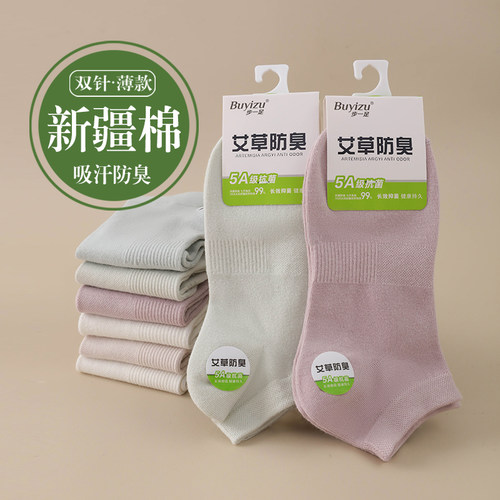 5A抗菌防臭短袜女艾草100%棉袜子女款春夏船袜女筒春秋季纯棉2025
