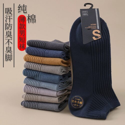 纯棉防臭吸汗短筒运动袜春夏薄款