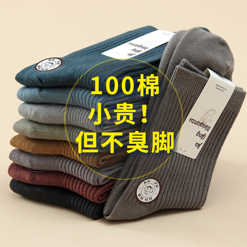 男士袜子中筒秋冬季100%纯棉