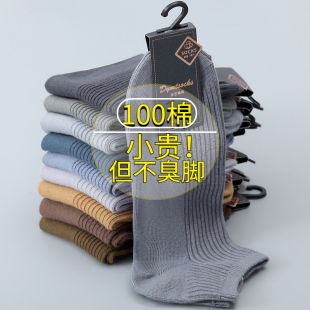 防臭吸汗透气全棉不起球低帮船袜 短袜纯棉春夏款 不臭脚 袜子男款