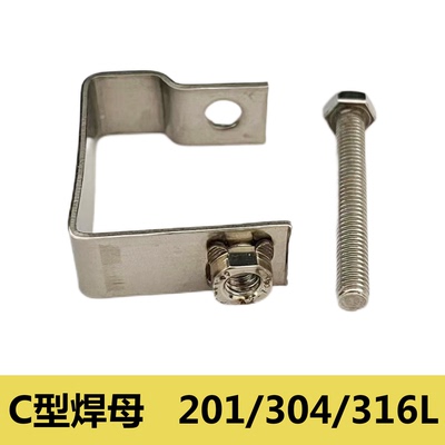 玻璃钢格栅板C型焊接螺母连接固定卡扣201/304/316L不锈钢材质M型