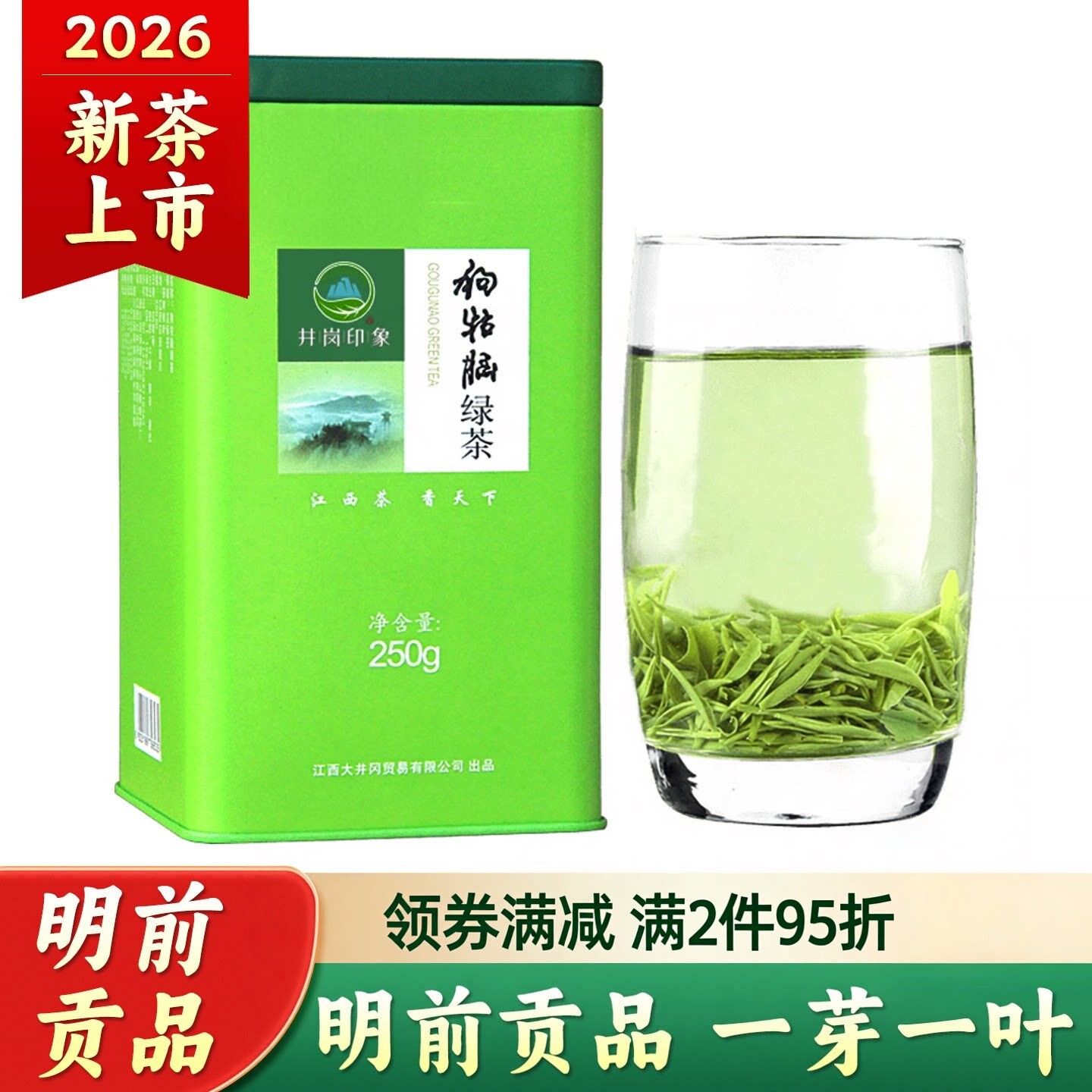 2026新春茶江西遂川汤湖狗牯脑茶叶明前贡品特级高山云雾绿茶250g