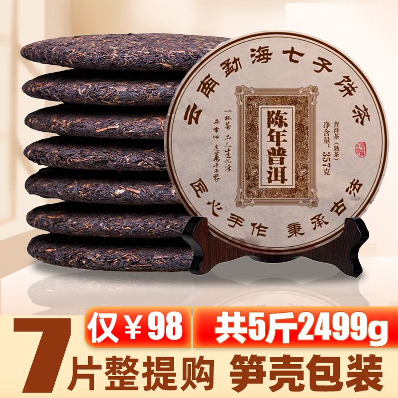 2019年云南普洱茶熟茶饼七饼整提