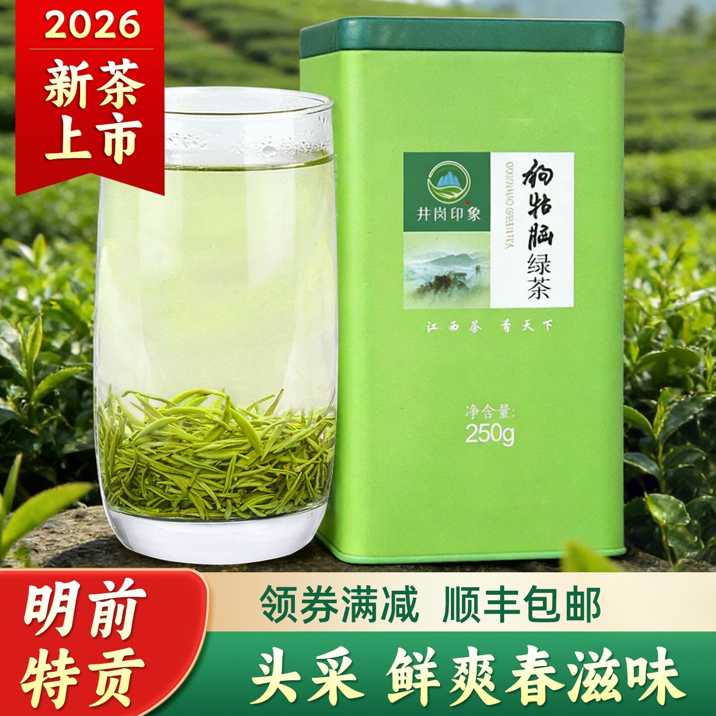 2026新春茶江西遂川狗牯脑茶叶明前特贡全嫩芽井冈山特产绿茶250g