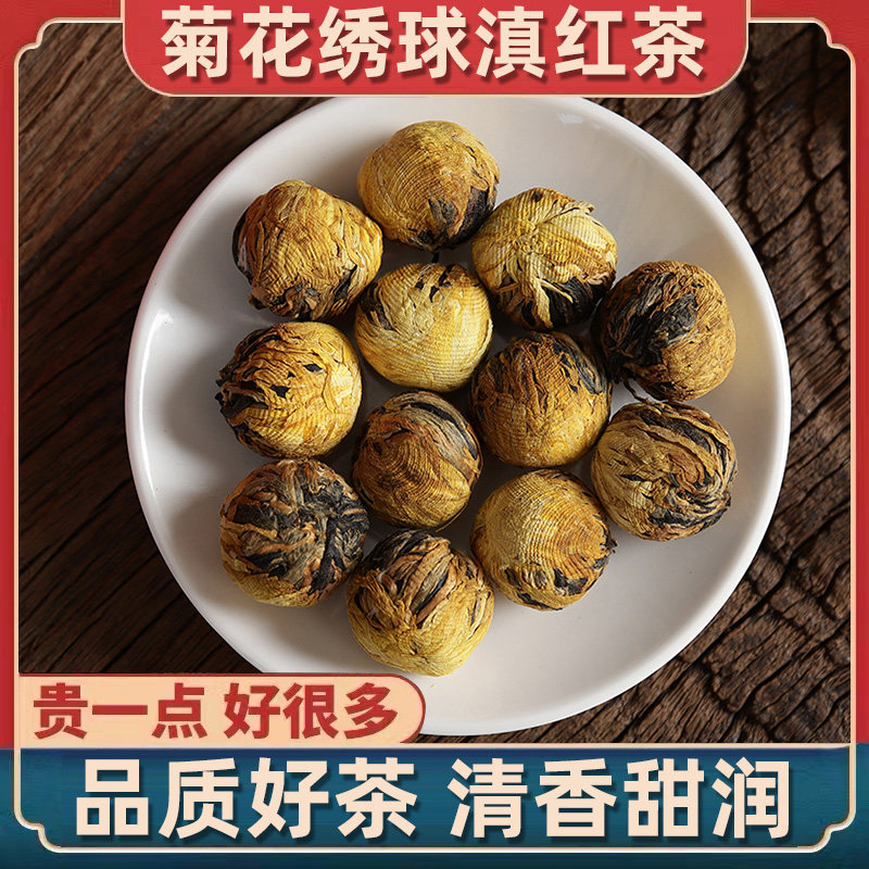 云南滇红菊花绣球滇红茶龙珠皇菊