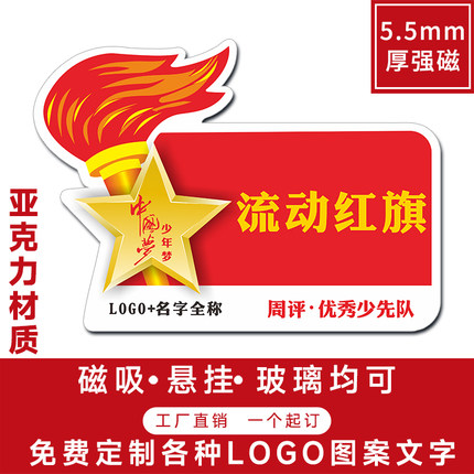 定做磁吸流动红旗学校文明班级优秀小组内务标兵纪律宿舍卫生评比