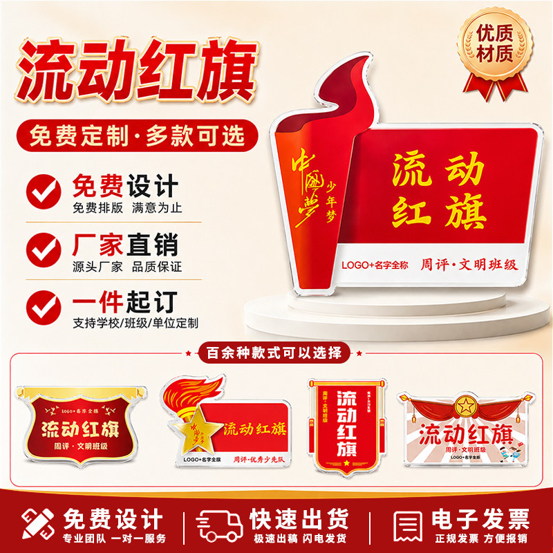 创意流动红旗定制磁吸悬挂学校文明班级优秀小组宿舍卫生评比定做