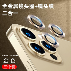 Телефон протектор объектива 适用于苹果13promax镜头膜iphone13手机后置镜头膜13pro镜头保护膜全屏mini相机圈金属全包玻璃贴十三保护圈