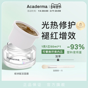 Acaderma绿洲面膜 修护舒缓褪红补水 涂抹面膜|S07