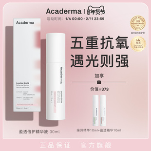 Acaderma盈透倍护精华30ml日间防御污染多重抗氧去暗沉抗光损|S02