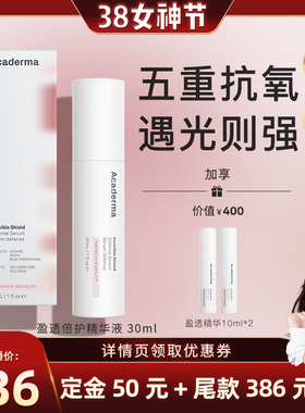 【晁然38女神节】Acaderma盈透倍护精华30ml|S02
