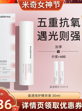 【米奇科宁】Acaderma盈透倍护精华30ml|S02