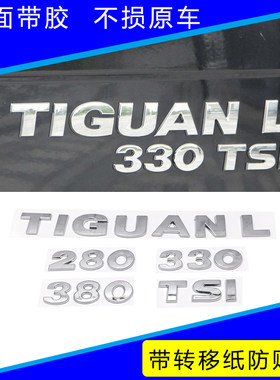 适配17-20款途观L TIGUAN L后字母标后贴字后备箱标后车标立体标