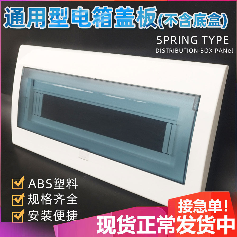 通用强电箱盖板4/6/13/15/16/18/20位家用配电箱盖子面板翻盖配件