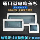 强电箱盖板15 PZ30 22位家用配电箱盖子面板翻盖配件